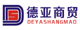 漳州德亚商贸有限公司