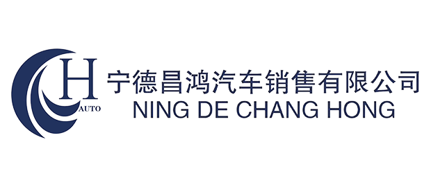 宁德昌鸿汽车销售有限公司