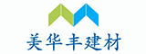 美华丰建材（福建）有限公司