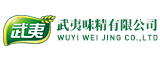福建武夷健康科技实业有限公司