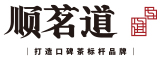 福建顺茗道茶业有限公司