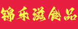 锦乐滋（福建）食品科技有限公司