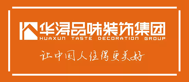 广东华浔品味装饰集团福州有限公司宁德分公司