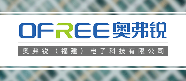 奥弗锐（福建）电子科技有限公司