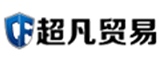 泉州市泉港区超凡贸易有限公司