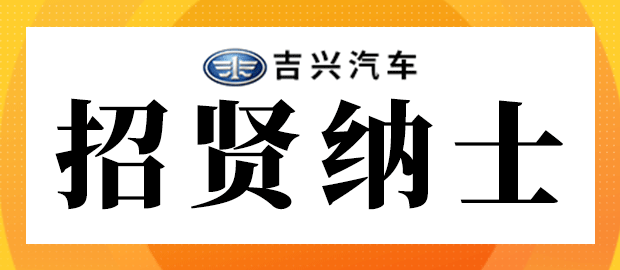 漳州吉兴汽车销售有限公司