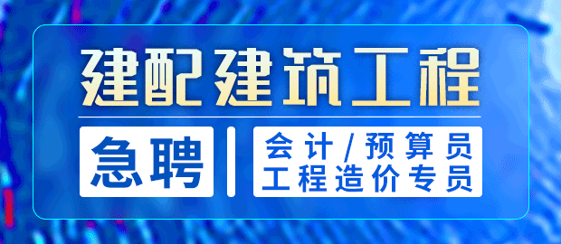泉州建配建筑工程有限公司