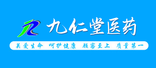 福建九仁堂医药有限公司