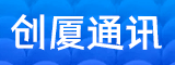 福建省创厦通讯科技有限公司