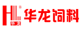 福建省漳州市华龙饲料有限公司