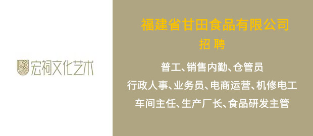 福建省甘田食品有限公司