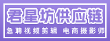 宁夏君星坊供应链管理有限公司