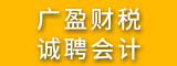 漳州市广盈企业管理有限公司