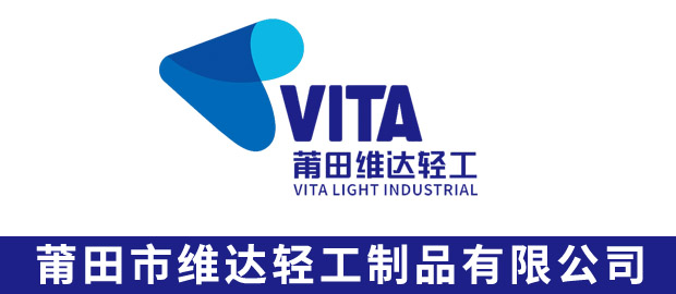 莆田市维达轻工制品有限公司