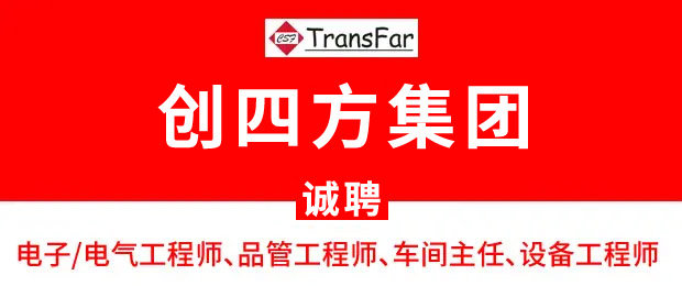 福建创四方电子有限公司
