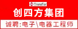 福建创四方电子有限公司