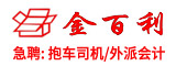 福建金百利纸品有限责任公司