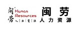宁德市闽劳人力资源有限公司