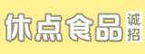 福建休点食品有限公司