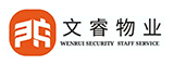福建文睿保安服务有限公司