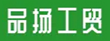 厦门品扬工贸有限公司