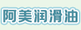 泉州阿美润滑油有限公司