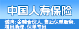 中国人寿保险股份有限公司天津市滨海新区汉沽支公司
