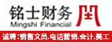 厦门铭士财务代理有限公司