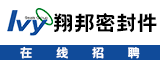 福建翔邦密封件有限公司