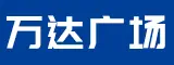 龙岩上杭万达广场商业管理有限公司