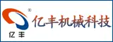 龙岩亿丰机械科技有限公司