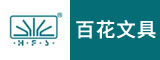 百花（福建）文具有限公司