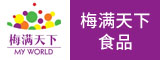 诏安梅满天下食品有限公司
