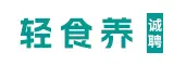 轻食养（福建）健康科技有限公司