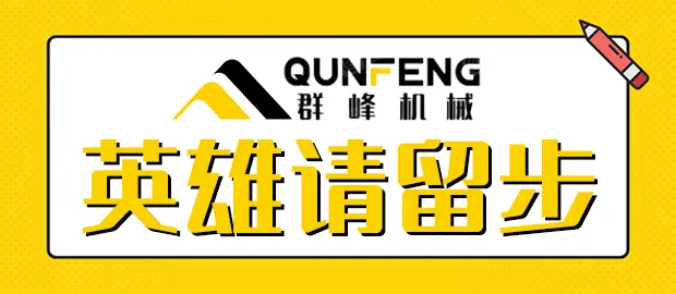 福建群峰机械有限公司