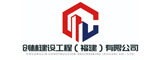创林建设工程（福建）有限公司