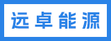 浙江远卓能源技术股份有限公司福建分公司