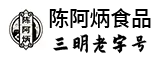 三明市陈阿炳食品有限公司