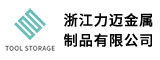 浙江力迈金属制品有限公司
