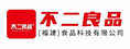 不二良品(福建)食品科技有限公司