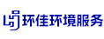福建省环佳环境服务有限公司
