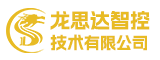 襄阳龙思达智控技术有限公司