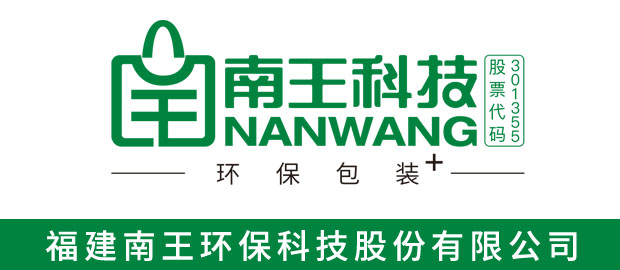 福建南王环保科技股份有限公司