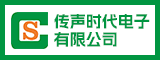 泉州市传声时代电子有限公司
