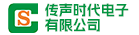 泉州市传声时代电子有限公司