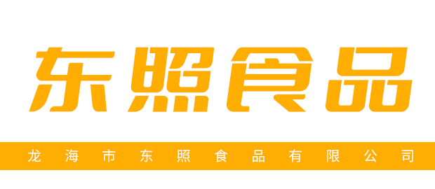 龙海市东照食品有限公司