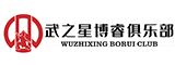 襄阳武之星体育文化传播有限公司