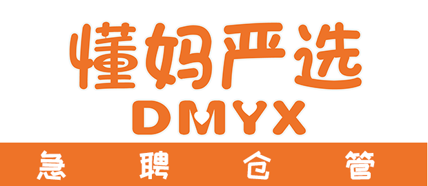 泉州懂妈严选新零售有限公司