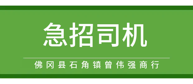 佛冈县石角镇曾伟强商行