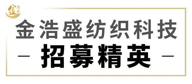 福建金浩盛纺织科技有限公司